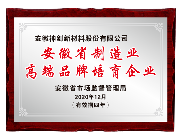 ca88官网登录平台股份入选首批安徽省制造业高端品牌培育企业